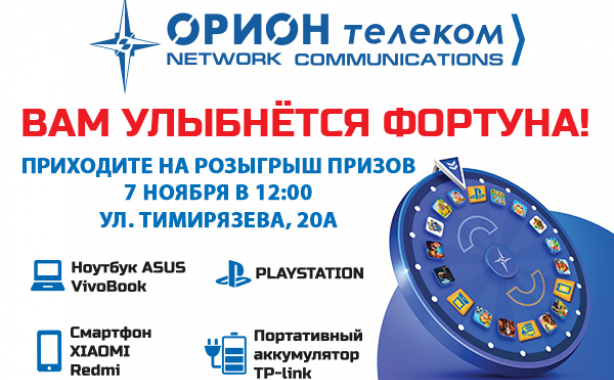 Колесо фортуны